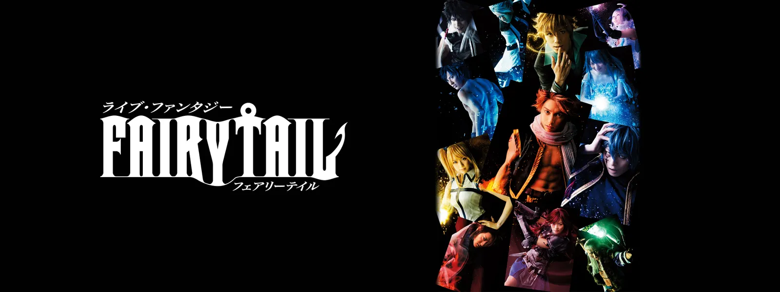 ライブ ファンタジー Fairy Tail が見放題 Hulu フールー お試し無料