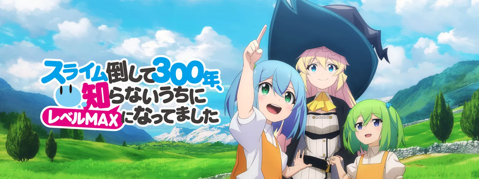 スライム倒して300年 知らないうちにレベルmaxになってました が見放題 Hulu フールー お試し無料 スライム倒して300年 知らないうちにレベルmaxになってました が見放題 Hulu フールー お試し無料