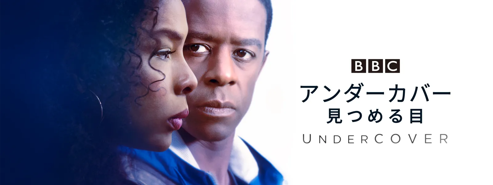 アンダーカバー 見つめる目 が見放題 Hulu フールー お試し無料 アンダーカバー 見つめる目 が見放題 Hulu フールー お試し無料