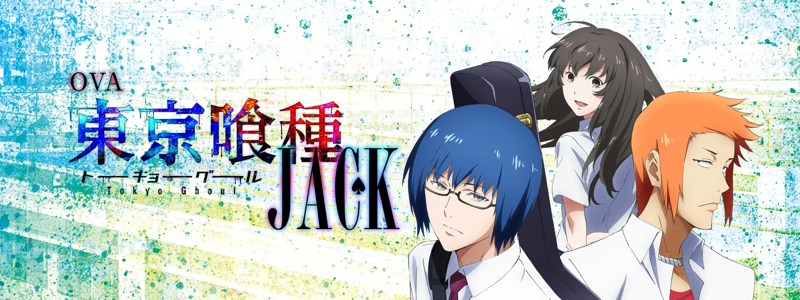 Ova 東京喰種トーキョーグール Jack が見放題 Hulu フールー お試し無料