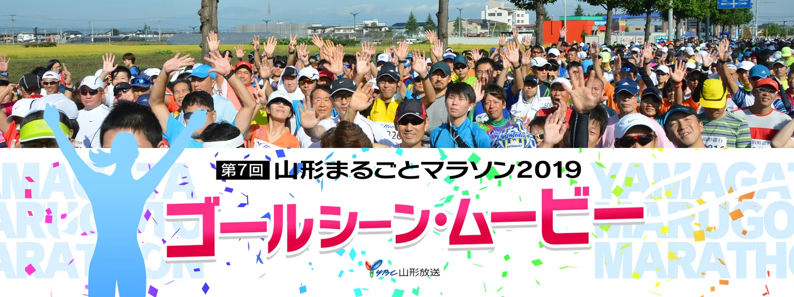 山形まるごとマラソン ゴールシーンムービー が見放題 Hulu フールー お試し無料 山形まるごとマラソン ゴールシーンムービー が見放題 Hulu フールー お試し無料