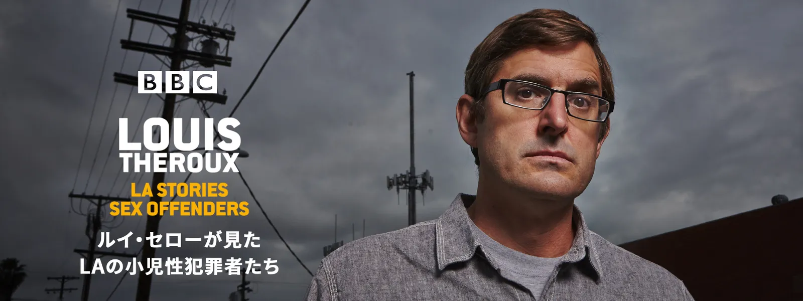 ルイ セローが見た Laの小児性犯罪者たち が見放題 Hulu フールー お試し無料 ルイ セローが見た Laの小児性犯罪者たち が見放題 Hulu フールー お試し無料