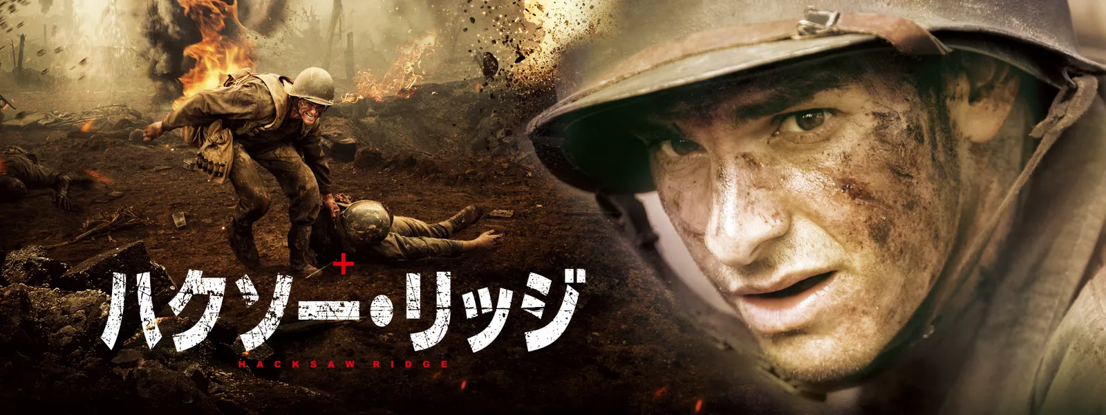 ハクソー リッジ が見放題 Hulu フールー お試し無料