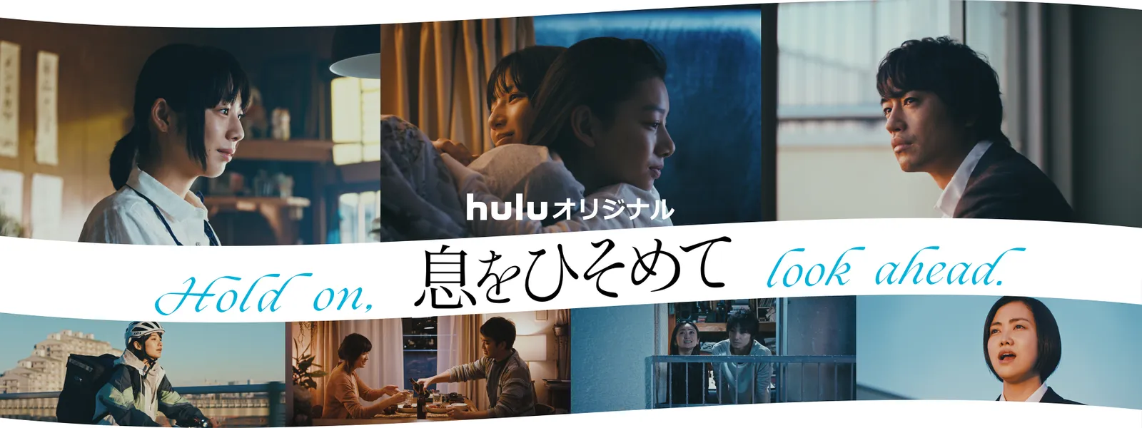 息をひそめて が見放題 Hulu フールー お試し無料