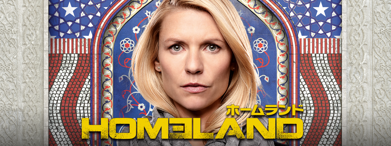 Homeland ホームランド が見放題 Hulu フールー お試し無料