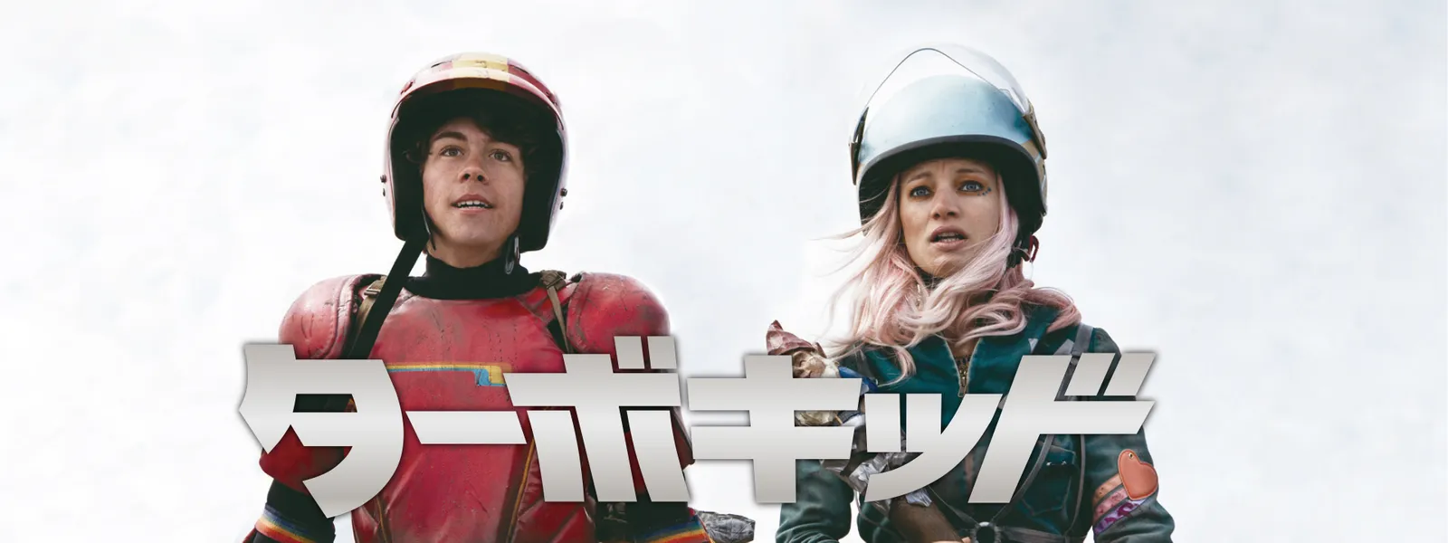 ターボキッド が見放題 Hulu フールー お試し無料 ターボキッド が見放題 Hulu フールー お試し無料
