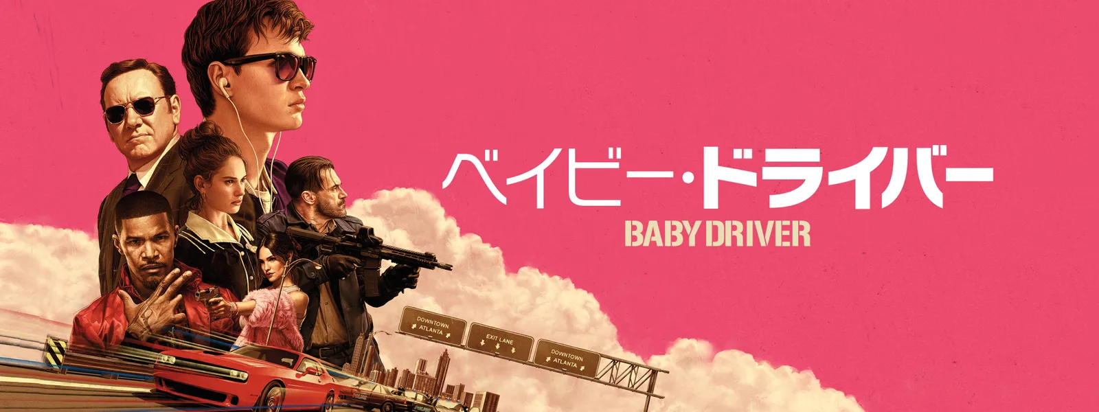 ベイビー ドライバー Huluストア フールーストア