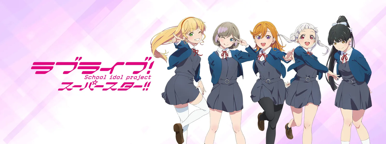 ラブライブ スーパースター が見放題 Hulu フールー お試し無料 ラブライブ スーパースター が見放題 Hulu フールー お試し無料
