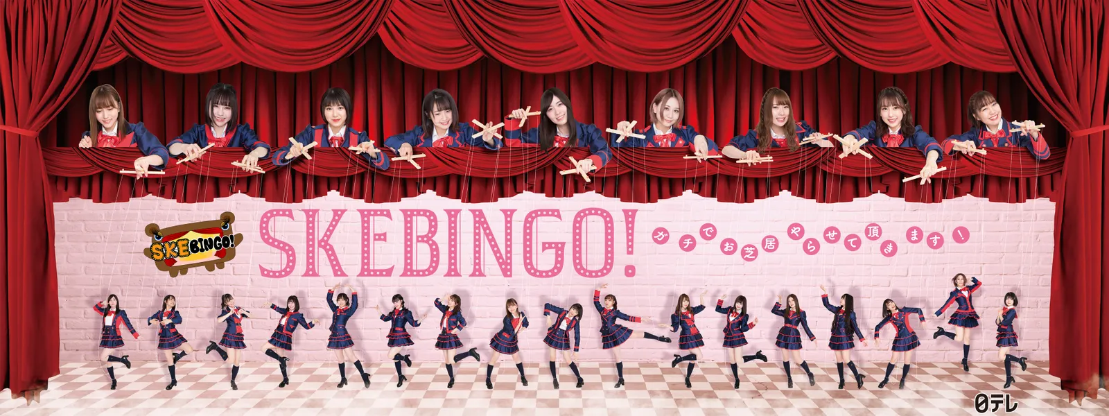 Skebingo ガチでお芝居やらせて頂きます が見放題 Hulu フールー お試し無料