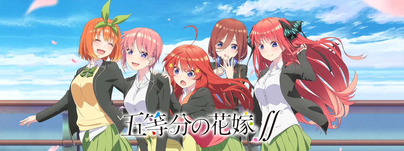 五等分の花嫁 が見放題 Hulu フールー お試し無料