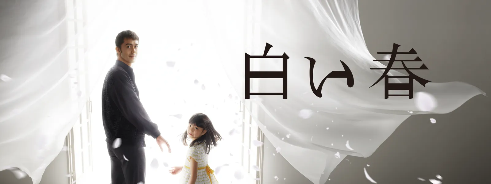 白い春 が見放題 Hulu フールー お試し無料 白い春 が見放題 Hulu フールー お試し無料