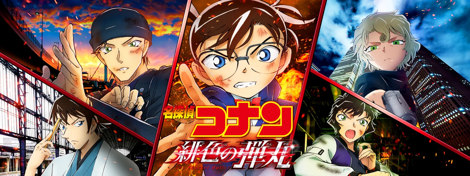 特別映像集 劇場版 名探偵コナン 緋色の弾丸 が見放題 Hulu フールー お試し無料 特別映像集 劇場版 名探偵コナン 緋色の弾丸 が見放題 Hulu フールー お試し無料