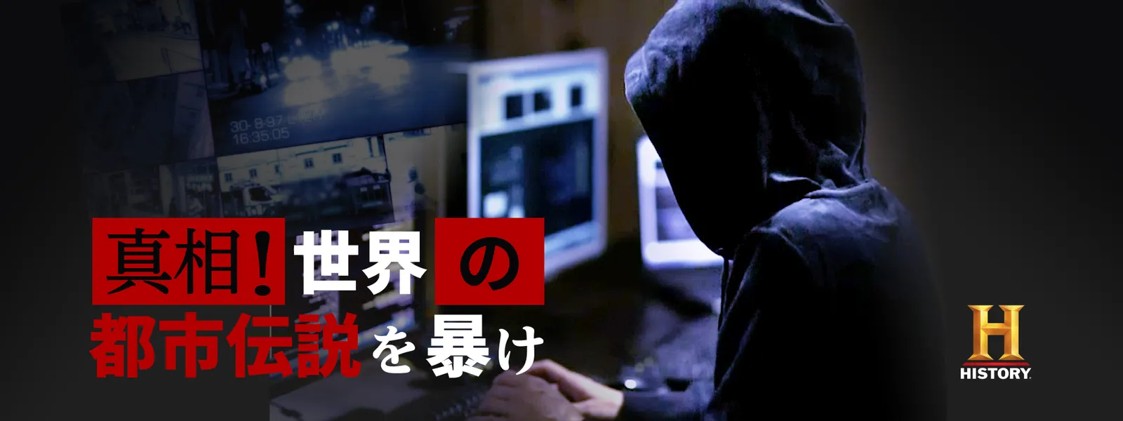 真相 世界の都市伝説を暴け が見放題 Hulu フールー お試し無料 真相 世界の都市伝説を暴け が見放題 Hulu フールー お試し無料
