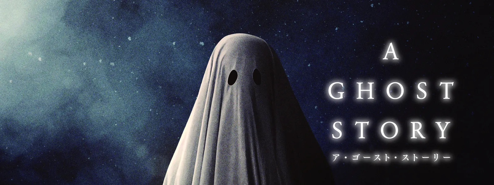 A Ghost Story ア ゴースト ストーリー が見放題 Hulu フールー お試し無料