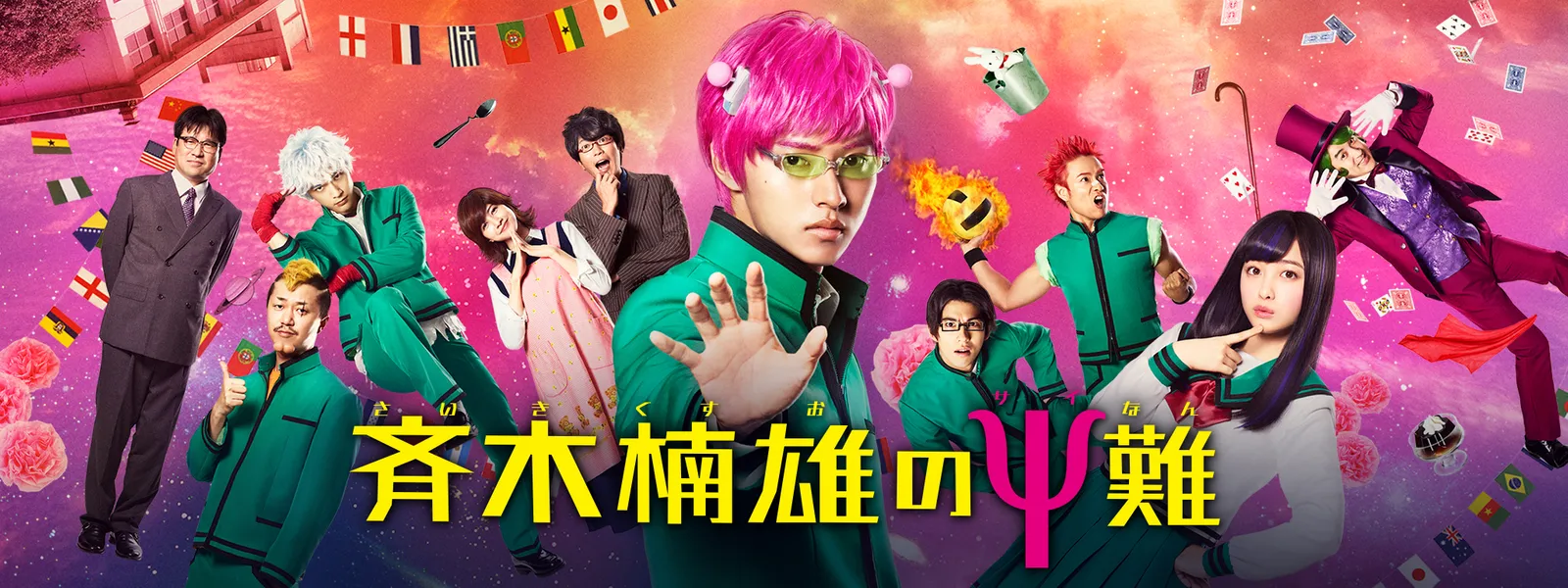 斉木楠雄のps難 が見放題 Hulu フールー お試し無料 斉木楠雄のps難 が見放題 Hulu フールー お試し無料