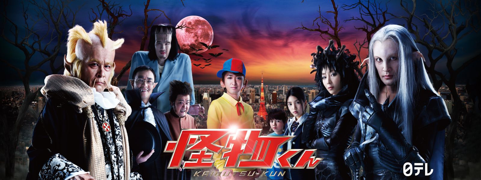 怪物くん が見放題！ Hulu(フールー) 【お試し無料】