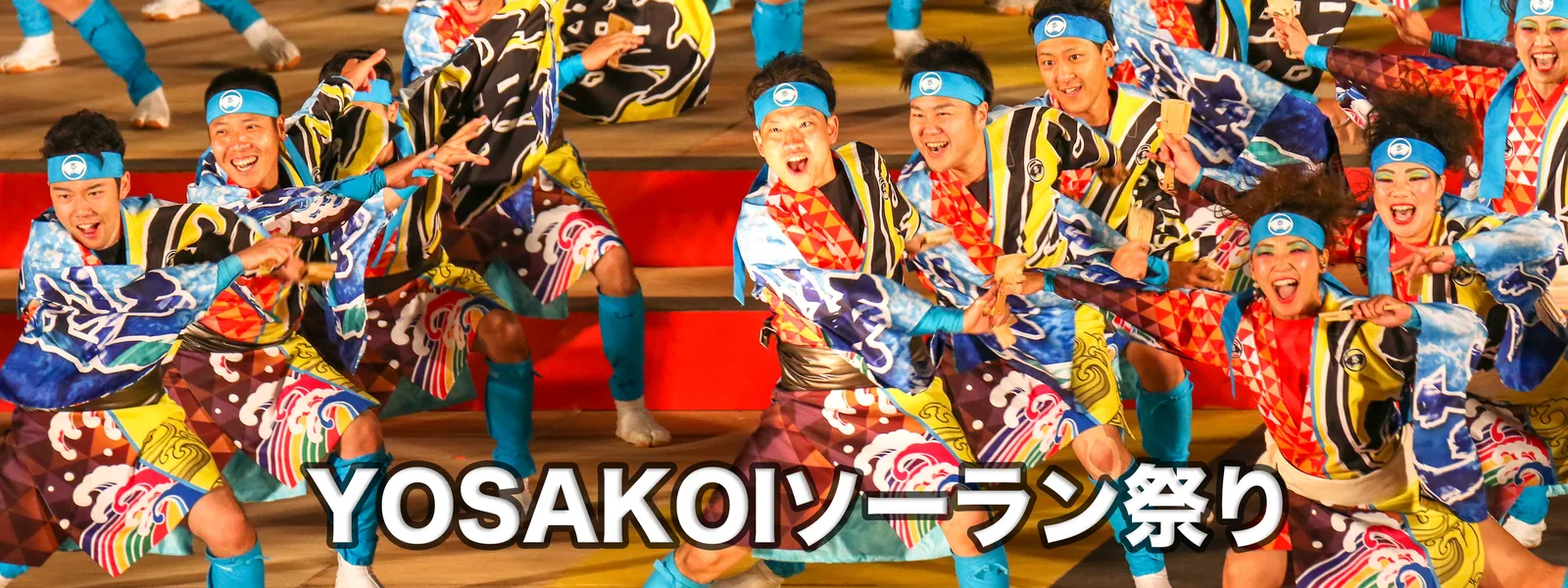 Yosakoiソーラン祭り が見放題 Hulu フールー お試し無料 Yosakoiソーラン祭り が見放題 Hulu フールー お試し無料