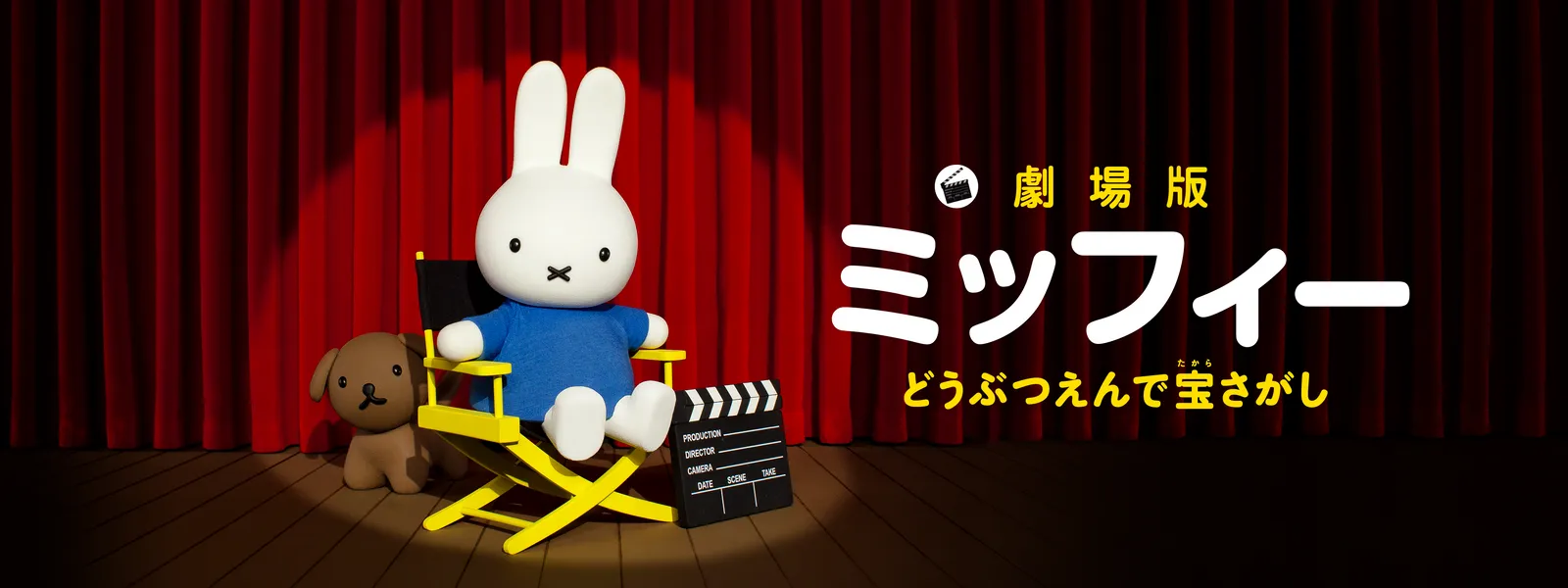 劇場版ミッフィー どうぶつえんで宝さがし が見放題 Hulu フールー お試し無料 劇場版ミッフィー どうぶつえんで宝さがし が見放題 Hulu フールー お試し無料