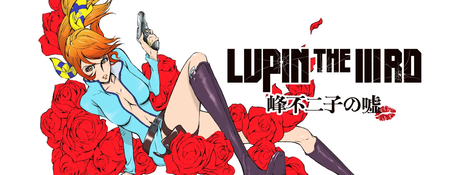 Lupin The Iiird 峰不二子の嘘 が見放題 Hulu フールー お試し無料 Lupin The Iiird 峰不二子の嘘 が見放題 Hulu フールー お試し無料