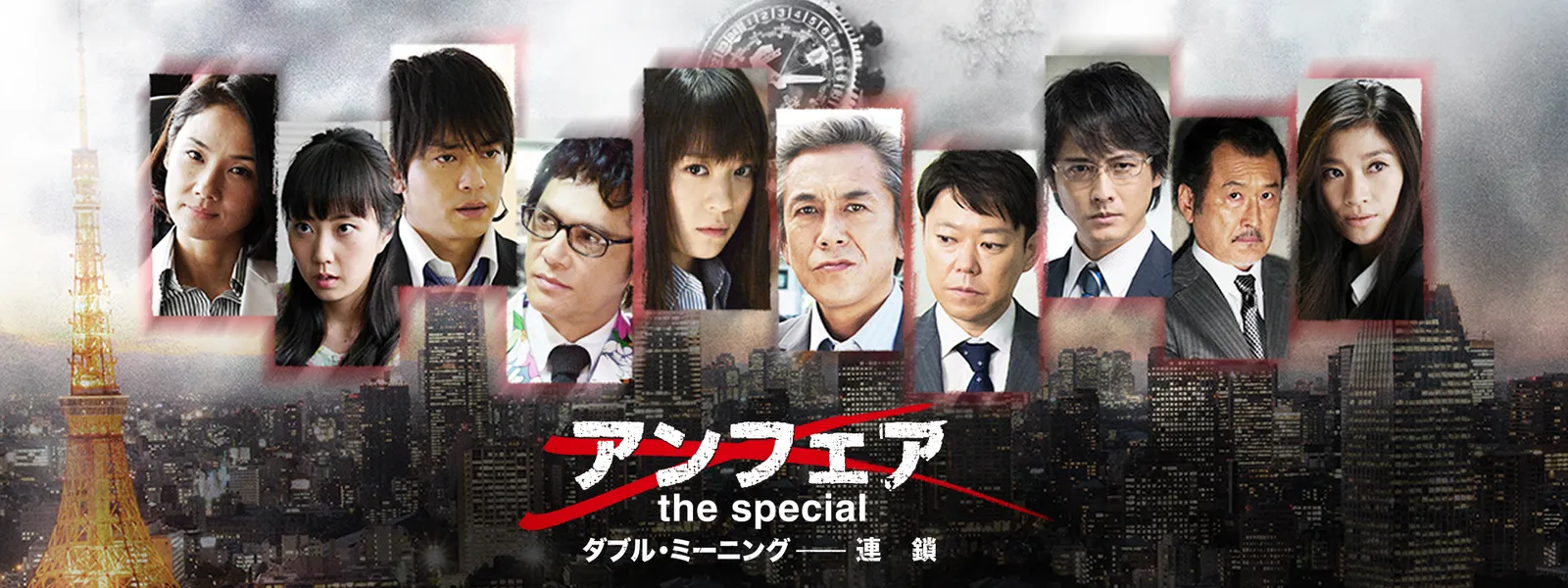 アンフェア The Special ダブル ミーニング 連鎖 が見放題 Hulu フールー お試し無料 アンフェア The Special ダブル ミーニング 連鎖 が見放題 Hulu フールー お試し無料