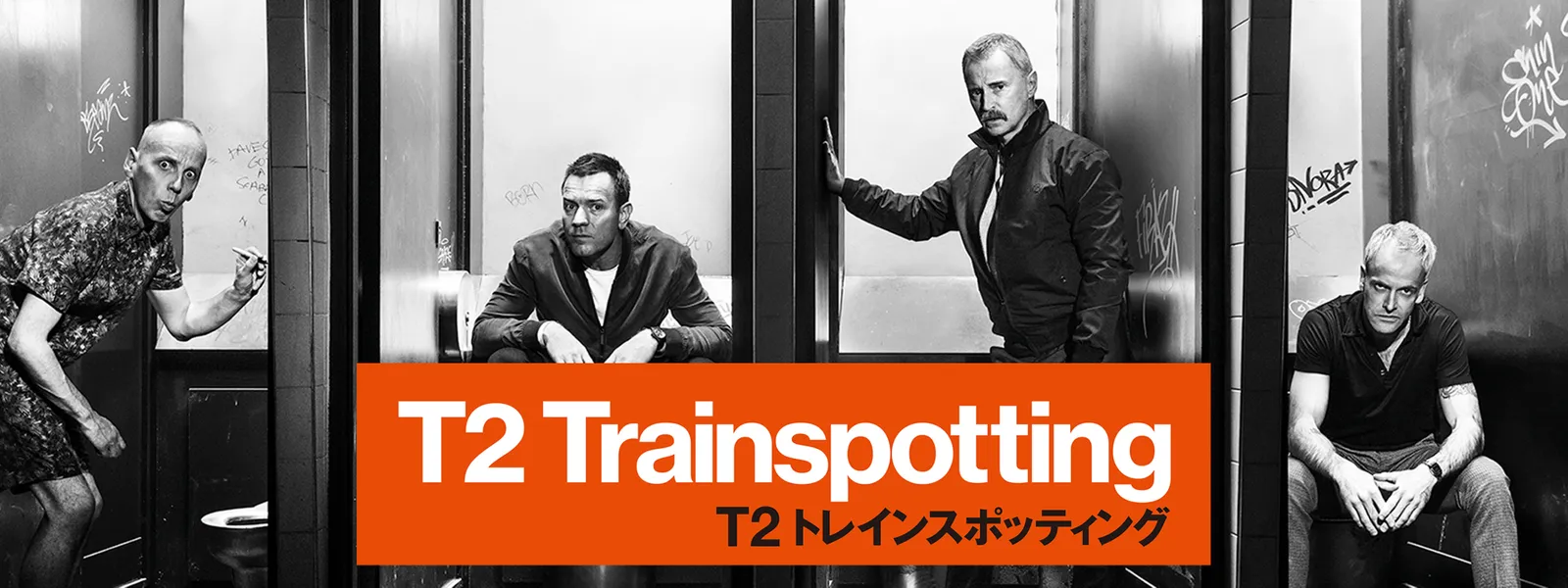 T2 トレインスポッティング Huluストア フールーストア T2 トレインスポッティング Huluストア フールーストア