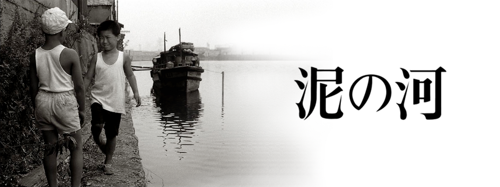 泥の河 が見放題！ Hulu(フールー) 【お試し無料】