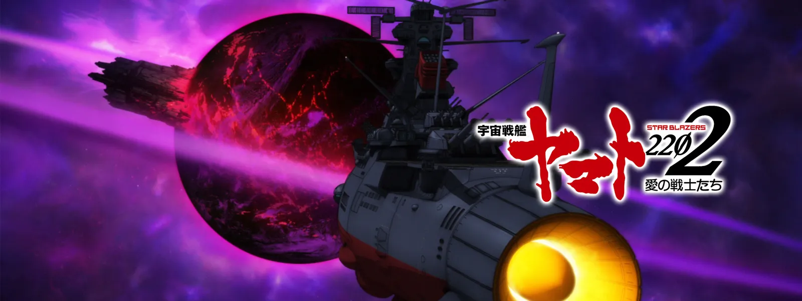 宇宙戦艦ヤマト22 愛の戦士たち Tv版 が見放題 Hulu フールー お試し無料 宇宙戦艦ヤマト22 愛の戦士たち Tv版 が見放題 Hulu フールー お試し無料
