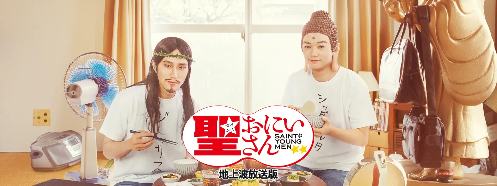 地上波放送版 聖 おにいさん第 紀 が見放題 Hulu フールー お試し無料 地上波放送版 聖 おにいさん第 紀 が見放題 Hulu フールー お試し無料