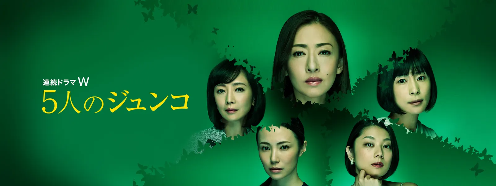 5人のジュンコ が見放題 Hulu フールー お試し無料 5人のジュンコ が見放題 Hulu フールー お試し無料