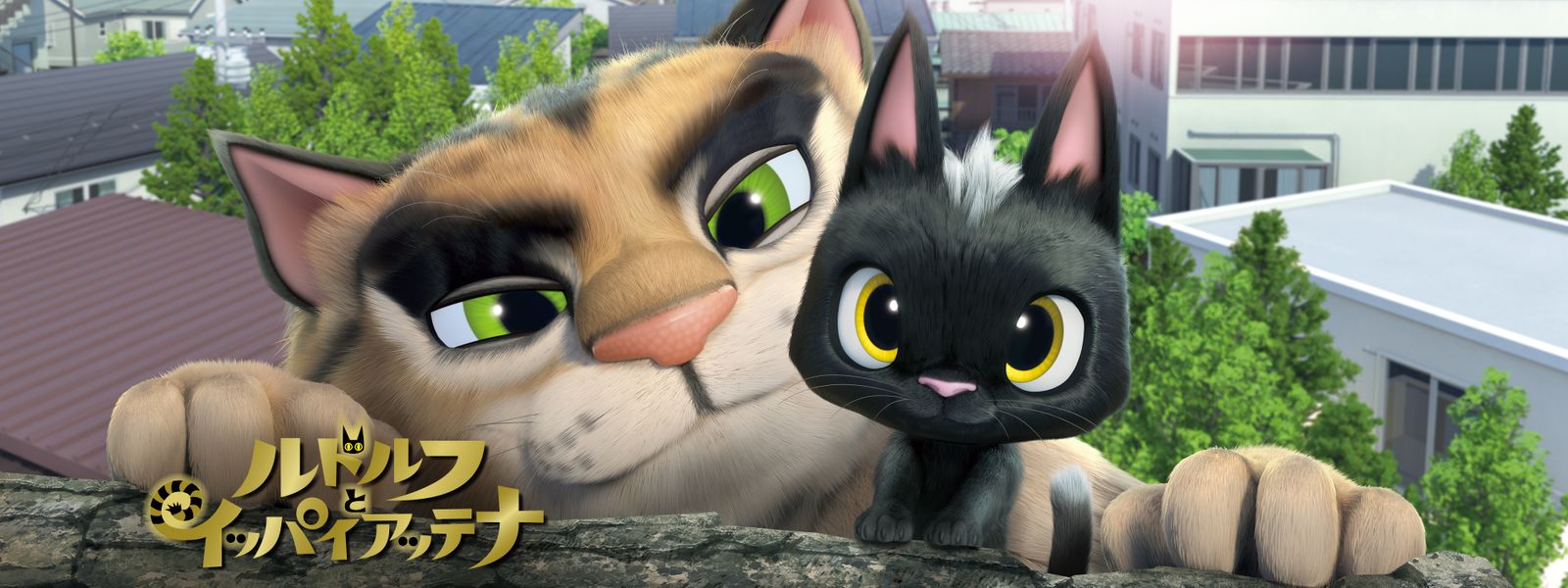 ルドルフとイッパイアッテナ が見放題！ Hulu(フールー) 【お試し無料】