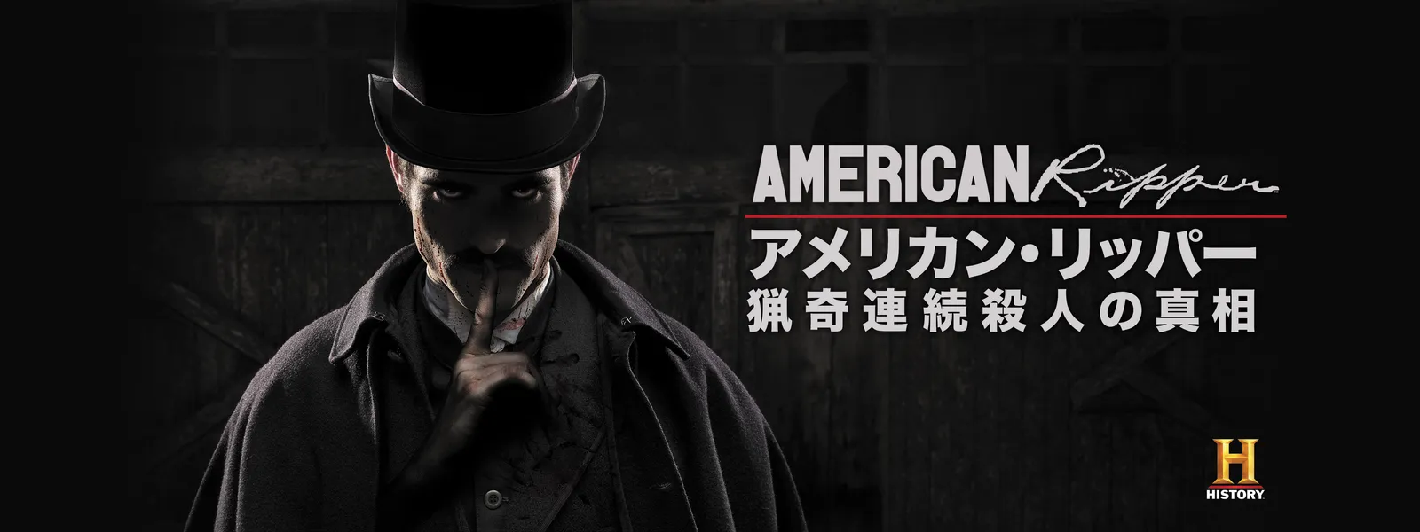 アメリカン リッパー 猟奇連続殺人の真相 が見放題 Hulu フールー お試し無料 アメリカン リッパー 猟奇連続殺人の真相 が見放題 Hulu フールー お試し無料