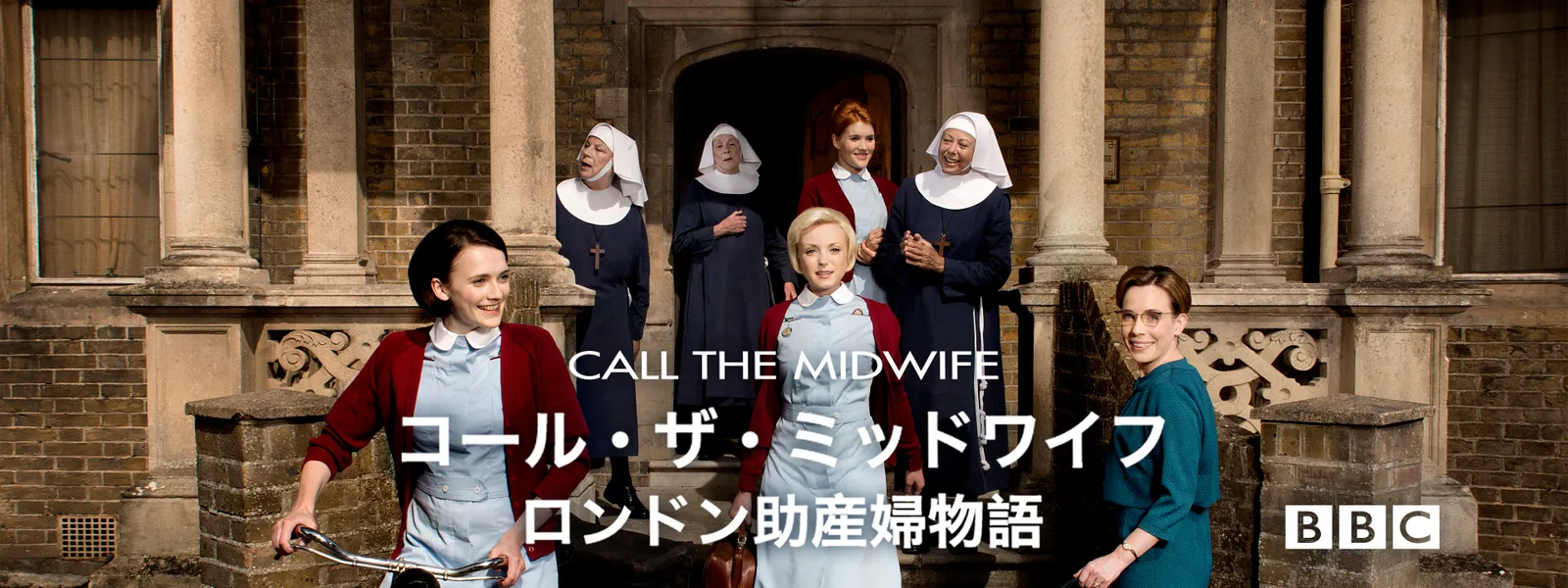コール ザ ミッドワイフ ロンドン助産婦物語 が見放題 Hulu フールー お試し無料 コール ザ ミッドワイフ ロンドン助産婦物語 が見放題 Hulu フールー お試し無料