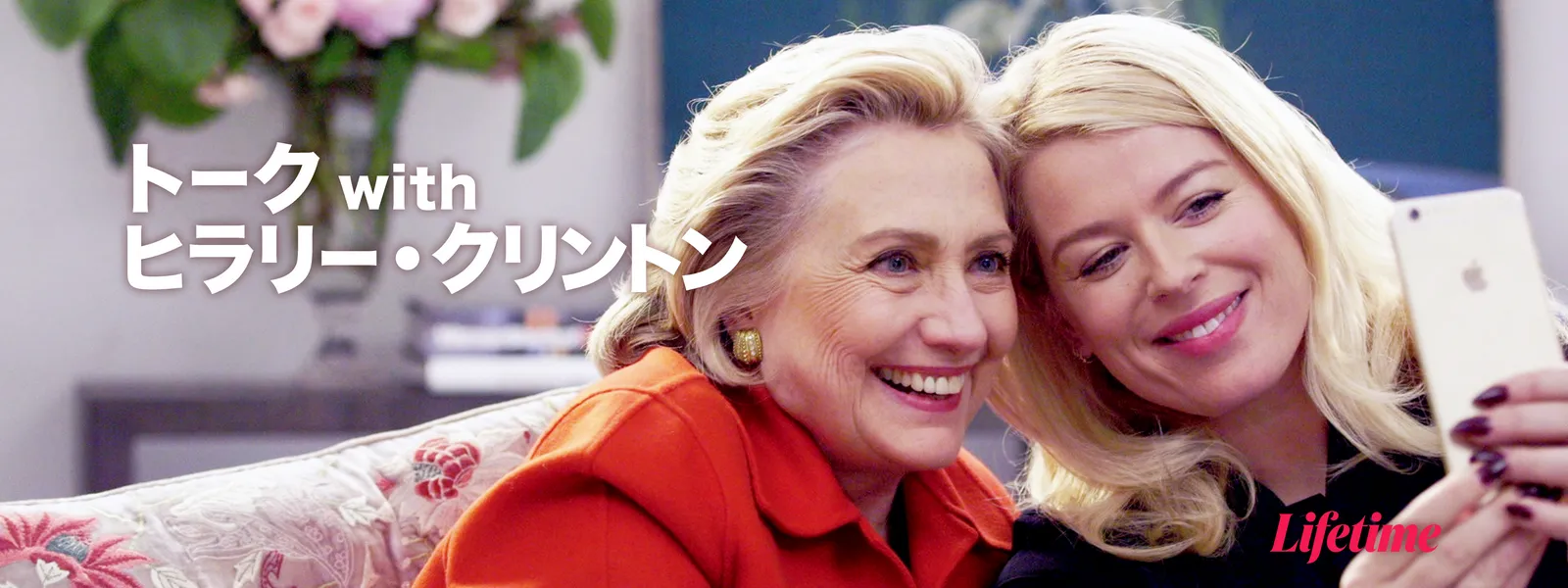 トーク With ヒラリー クリントン が見放題 Hulu フールー お試し無料 トーク With ヒラリー クリントン が見放題 Hulu フールー お試し無料