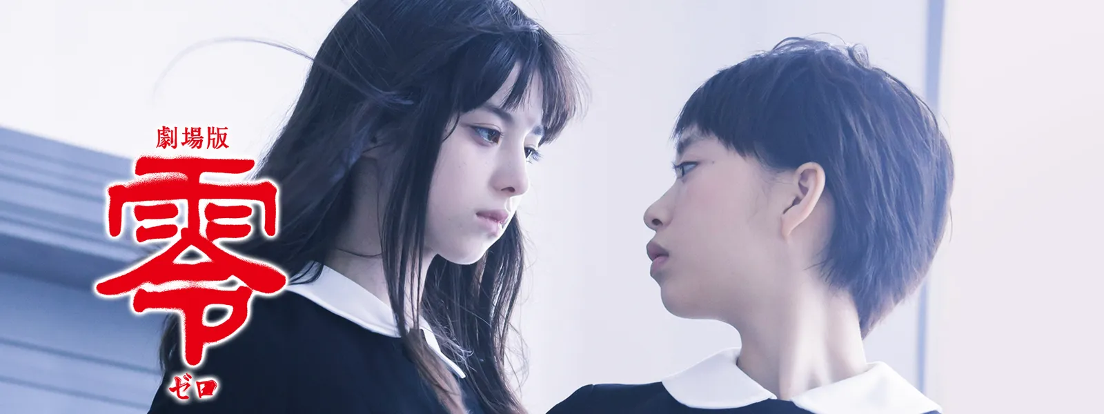 劇場版 零 ゼロ が見放題 Hulu フールー お試し無料 劇場版 零 ゼロ が見放題 Hulu フールー お試し無料