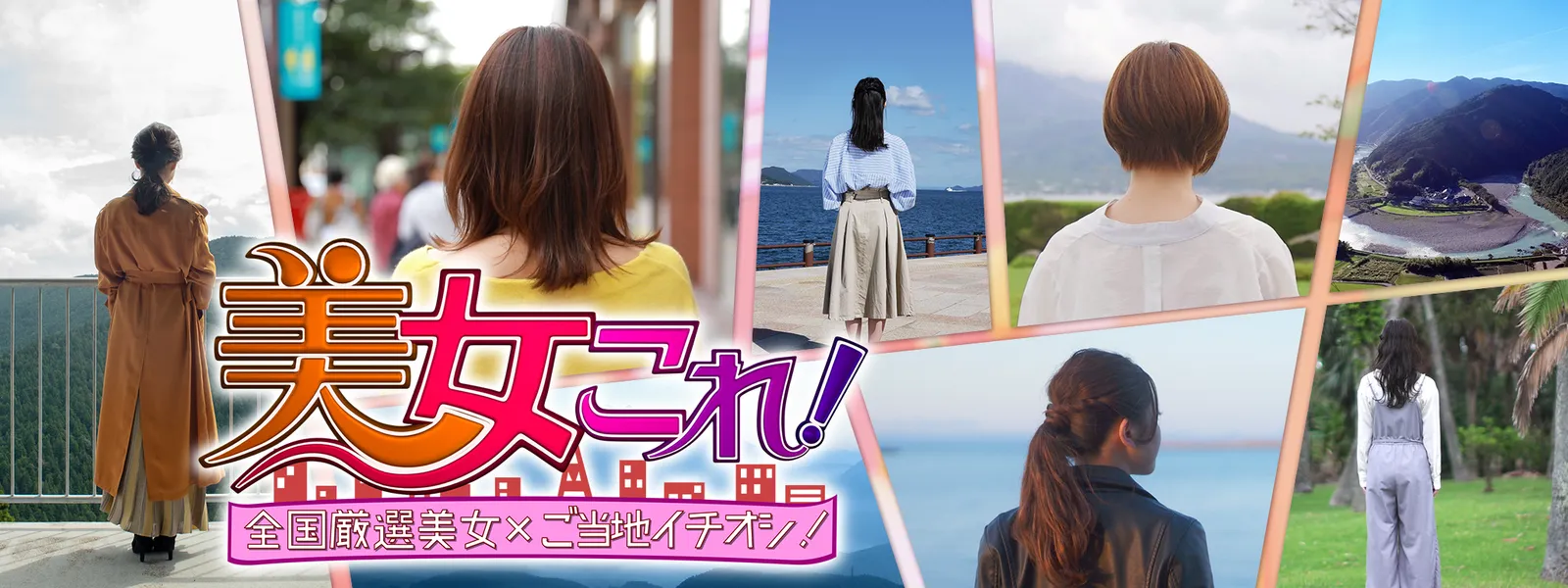 美女これ 全国厳選美女 ご当地イチオシ が見放題 Hulu フールー お試し無料 美女これ 全国厳選美女 ご当地イチオシ が見放題 Hulu フールー お試し無料