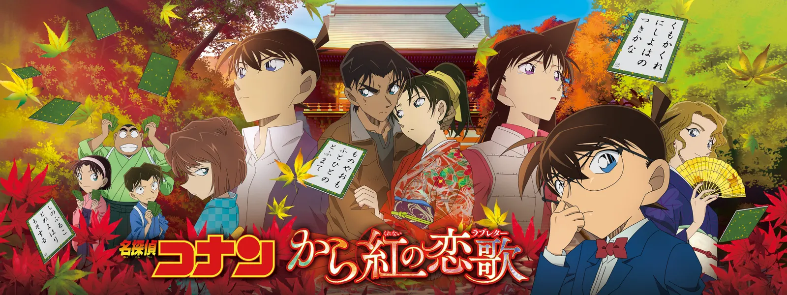 劇場版 名探偵コナン から紅の恋歌 ラブレター が見放題 Hulu フールー お試し無料