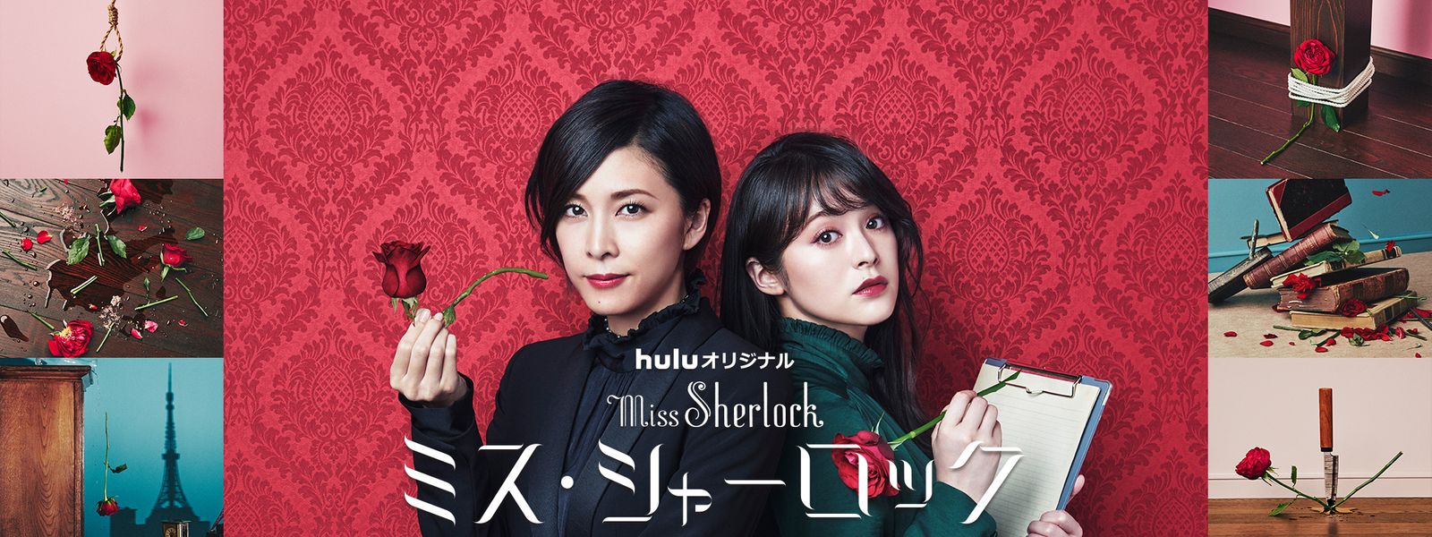 ミス・シャーロック/Miss Sherlock が見放題! Hulu(フールー) 【お試し無料】