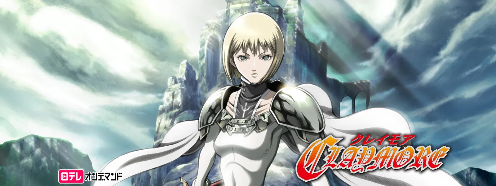 Claymore が見放題 Hulu フールー お試し無料