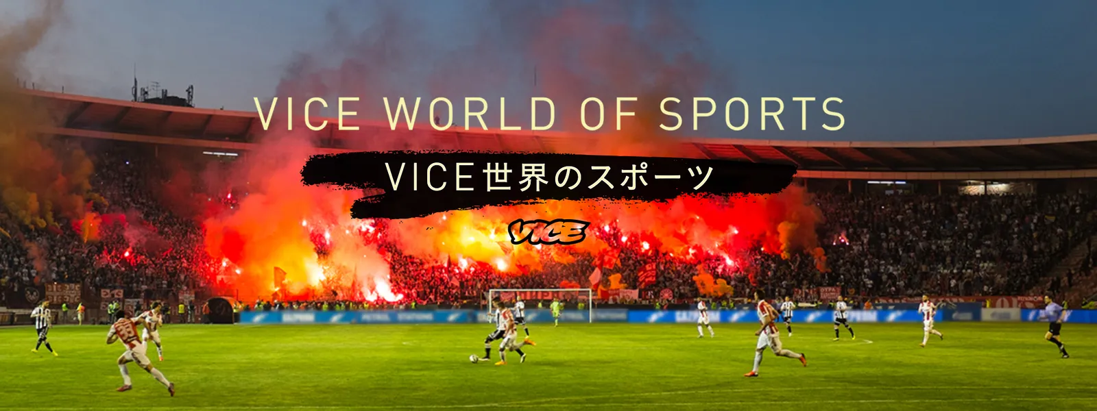 Vice 世界のスポーツ が見放題 Hulu フールー お試し無料