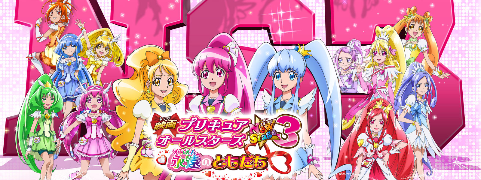 映画プリキュアオールスターズNew Stage3 永遠のともだち が見放題！ Hulu(フールー) 【お試し無料】