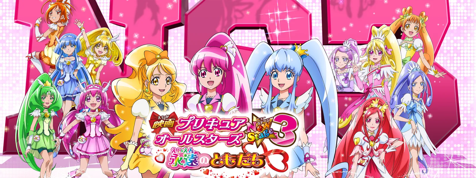 映画プリキュアオールスターズnew Stage3 永遠のともだち が見放題 Hulu フールー お試し無料 映画プリキュアオールスターズnew Stage3 永遠のともだち が見放題 Hulu フールー お試し無料