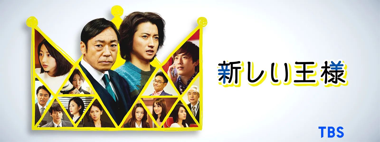 新しい王様 が見放題 Hulu フールー お試し無料 新しい王様 が見放題 Hulu フールー お試し無料
