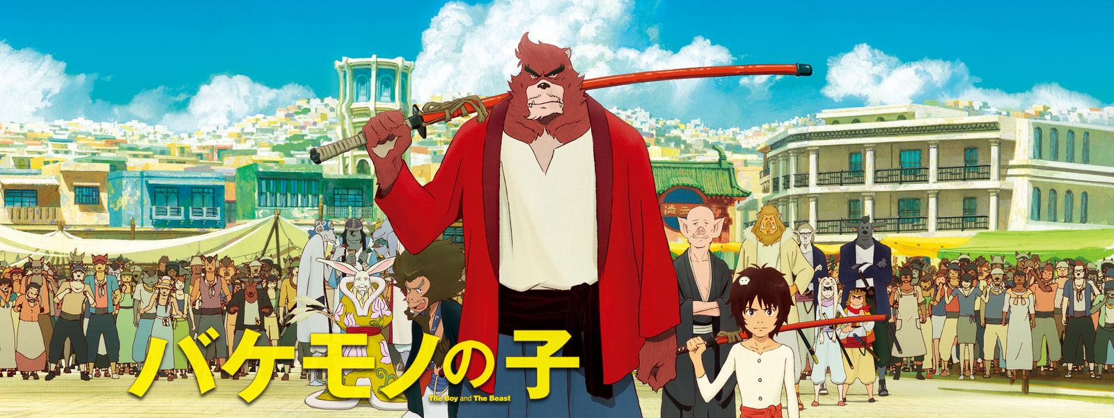 バケモノの子 が見放題！ | Hulu(フールー) 【お試し無料】