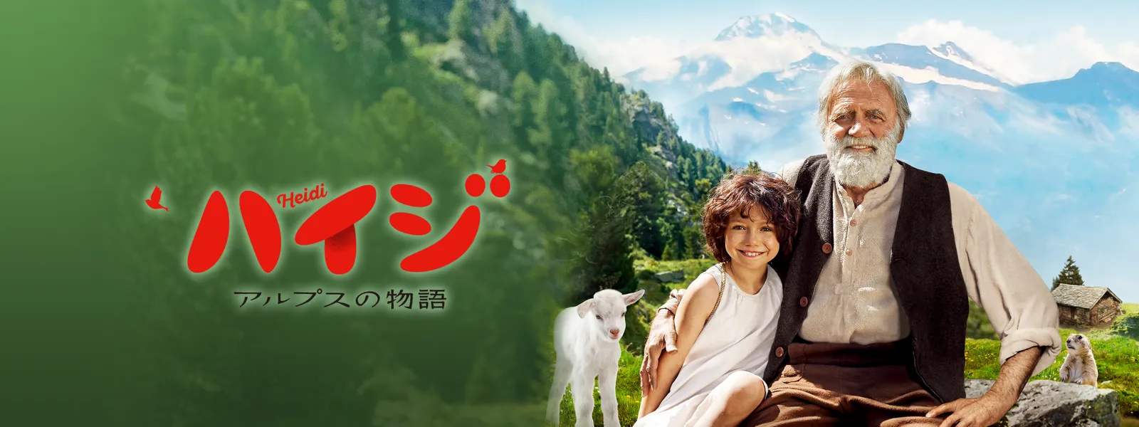 ハイジ アルプスの物語 が見放題 Hulu フールー お試し無料