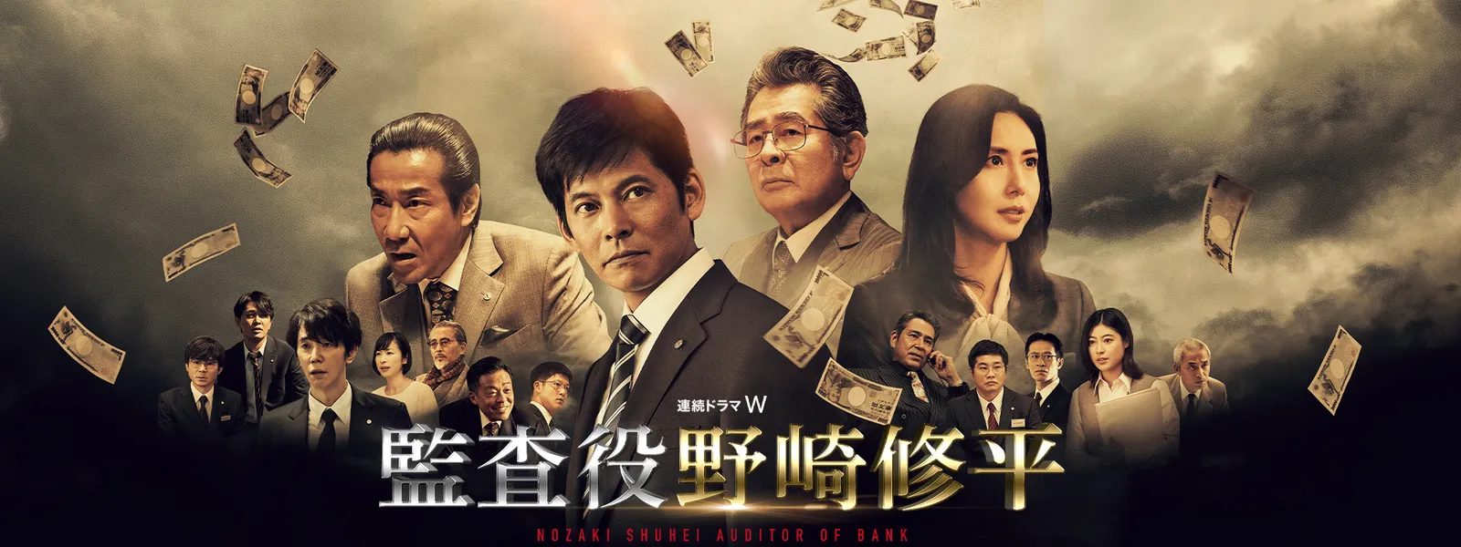 監査役 野崎修平 が見放題 Hulu フールー お試し無料 監査役 野崎修平 が見放題 Hulu フールー お試し無料