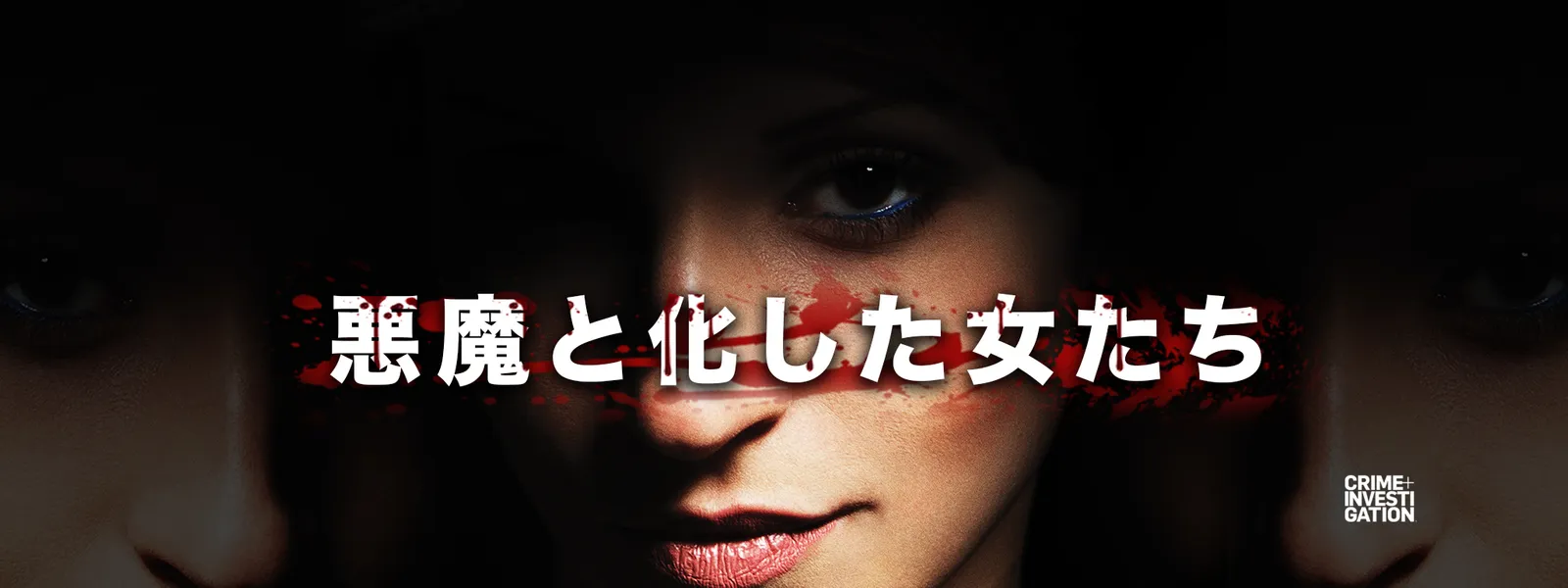 悪魔と化した女たち が見放題 Hulu フールー お試し無料 悪魔と化した女たち が見放題 Hulu フールー お試し無料