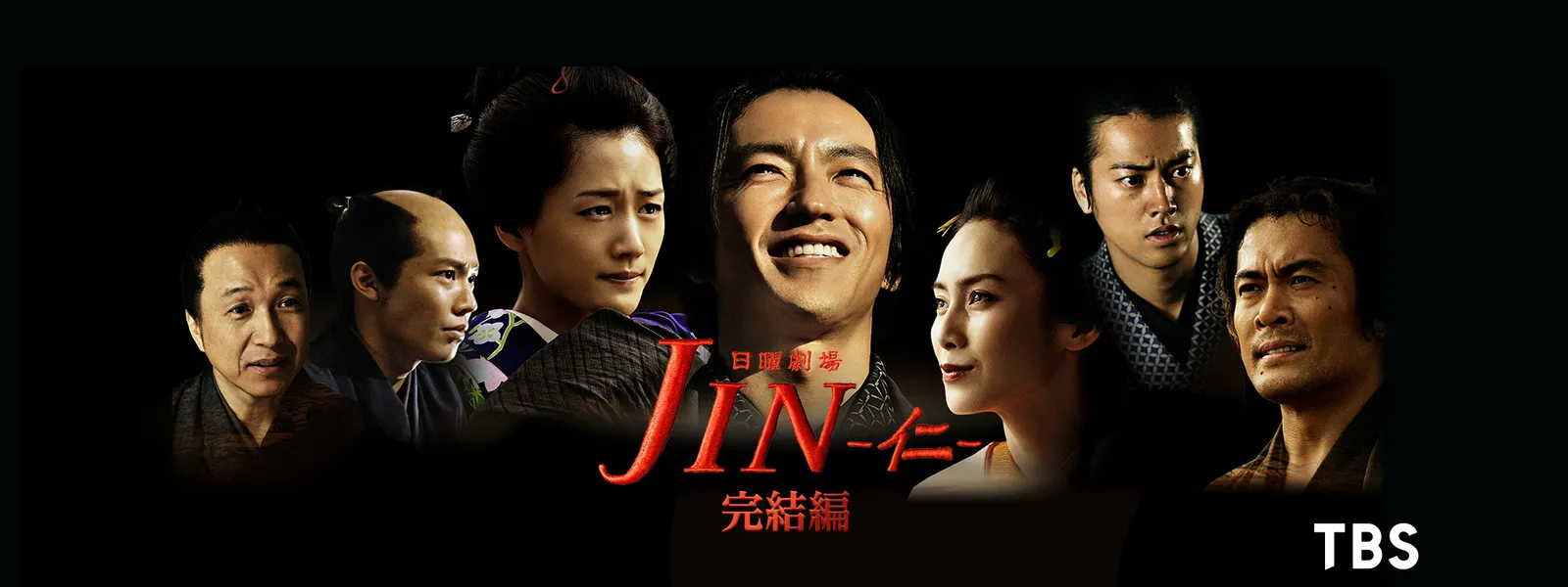 ドラマ 編 仁 完結 【JIN