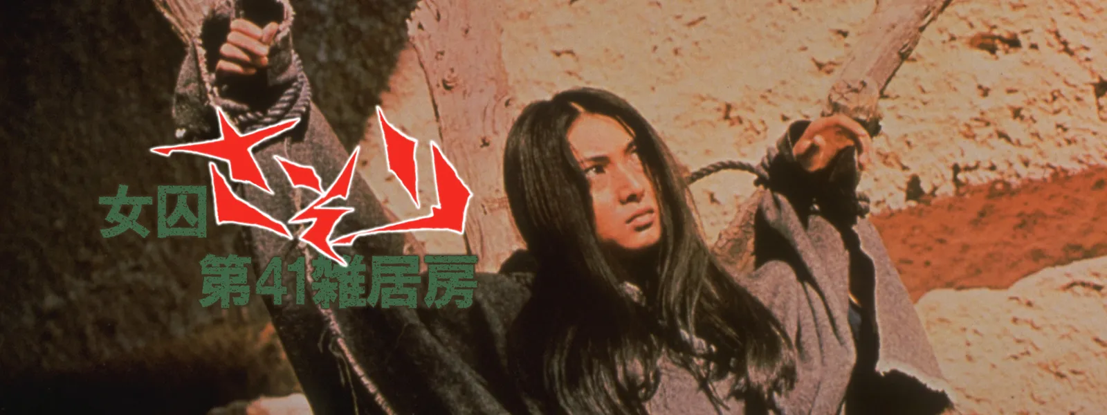 女囚さそり 第41雑居房 が見放題 Hulu フールー お試し無料 女囚さそり 第41雑居房 が見放題 Hulu フールー お試し無料
