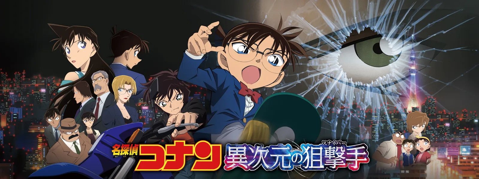 劇場版 名探偵コナン 異次元の狙撃手 スナイパー が見放題 Hulu 劇場版 名探偵コナン 異次元の狙撃手 スナイパー が見放題 Hulu