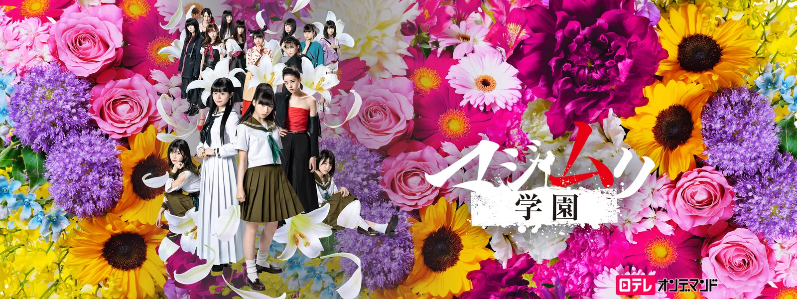 マジムリ学園 が見放題 Hulu フールー お試し無料 マジムリ学園 が見放題 Hulu フールー お試し無料